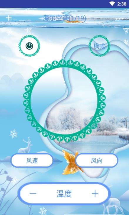手机空调遥控器管家app软件手机版