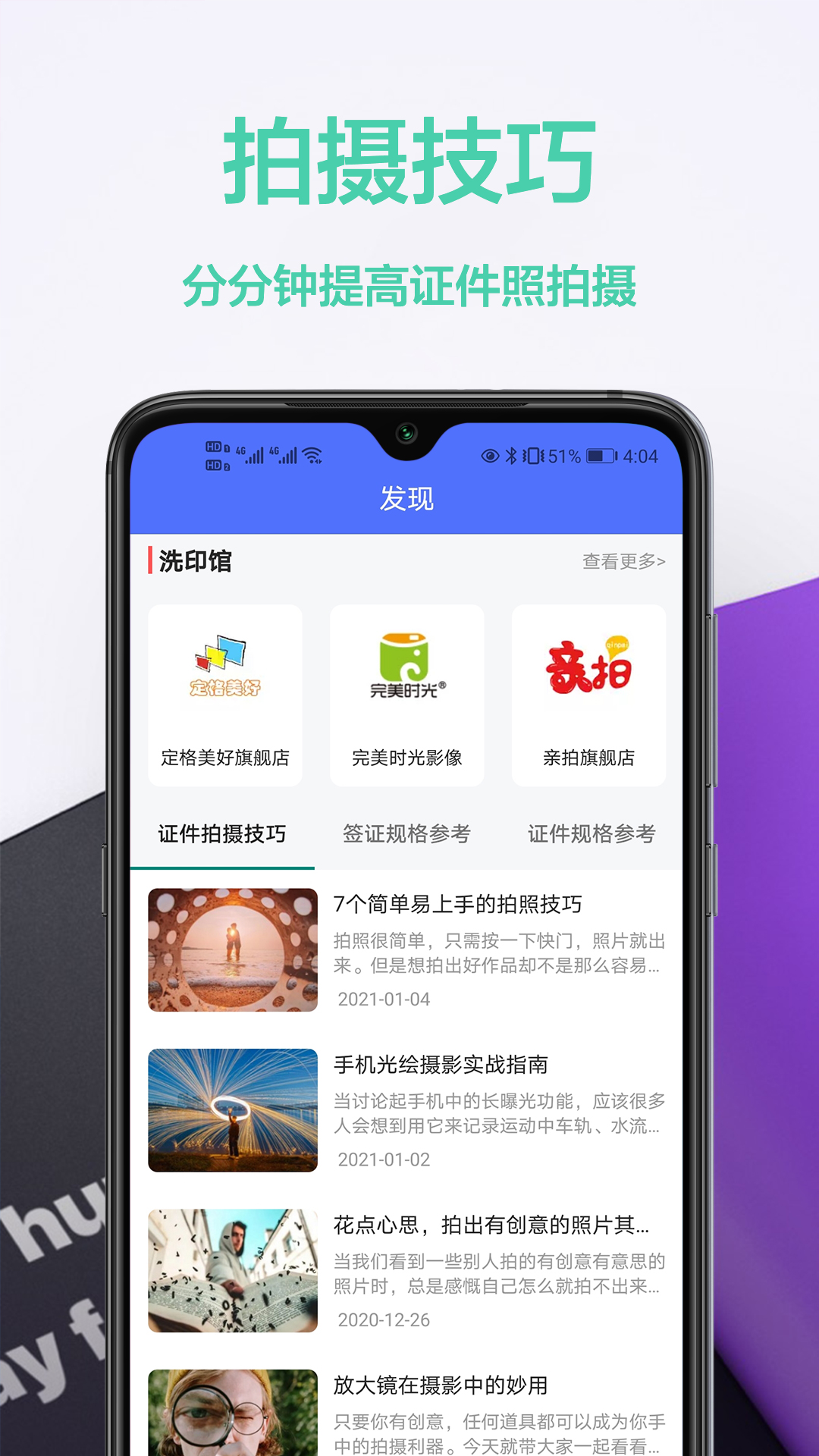 免费证件照王APP免费版客户端