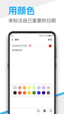 桌面日历app修改版图片1