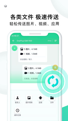 手机克隆大师软件安卓版
