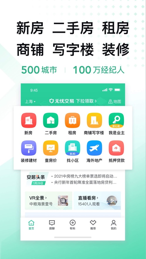 安居客二手房出售信息手机版