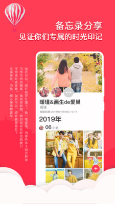 情侣恋爱日记app官方版图片1