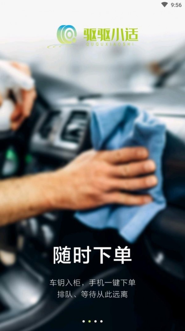 驱驱小适app