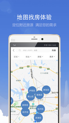 合肥住房租赁平台app客户端下载图片1