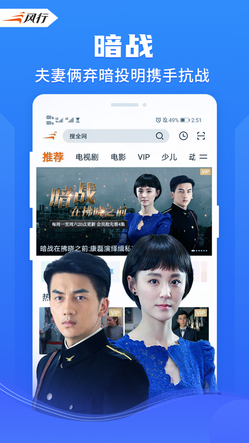 风行视频app加速器修改版