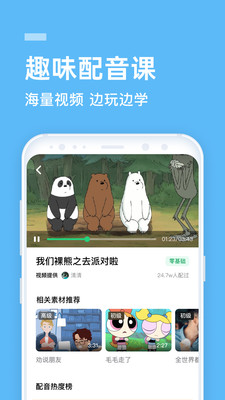 流利说英语app电脑版