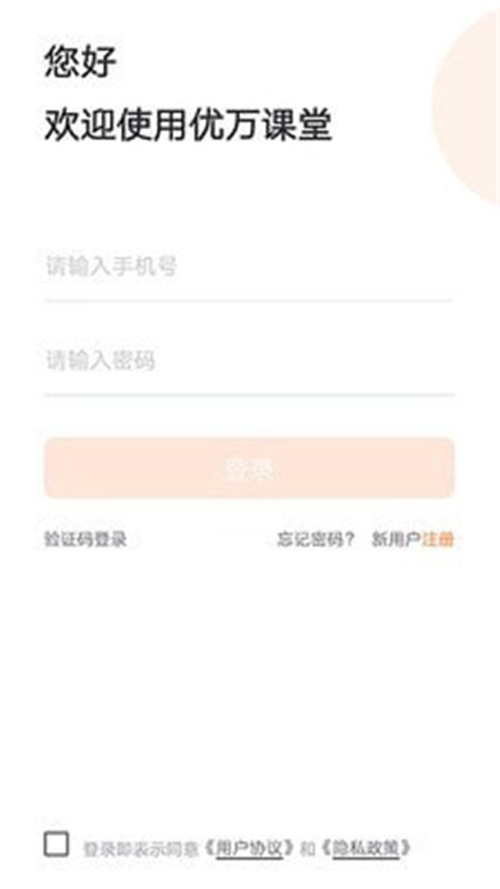 优万课堂APP手机版