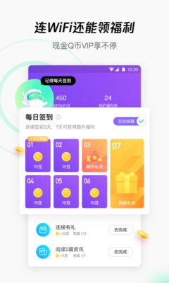 WiFi财神爷App官方版图片1