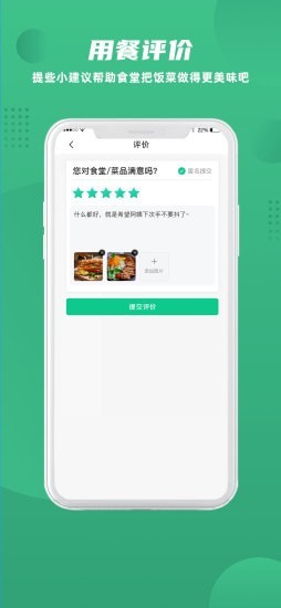 益食堂App安卓最新版软件