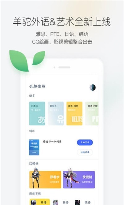 羊驼外语艺术通app官方手机版