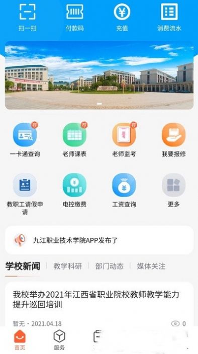 慧通九职app安卓客户端