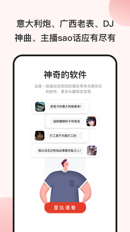 一秒语音包变声器App最新版