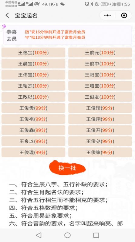 宝宝起名八字取名大全最新版