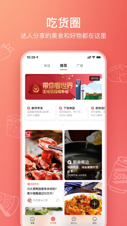 美食杰VIP下载手机安卓版app图片1
