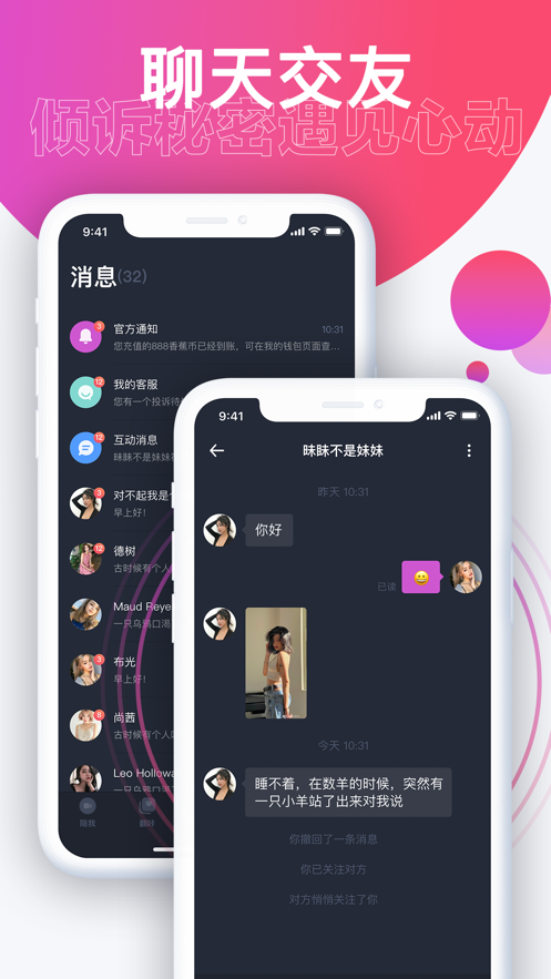 皮皮猴交友app最新版图片1