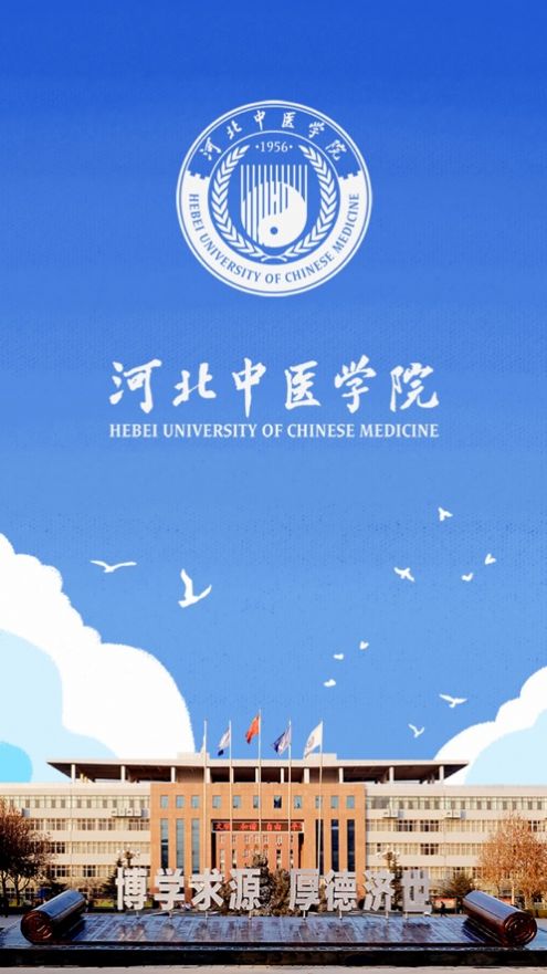 智慧冀中医app软件版