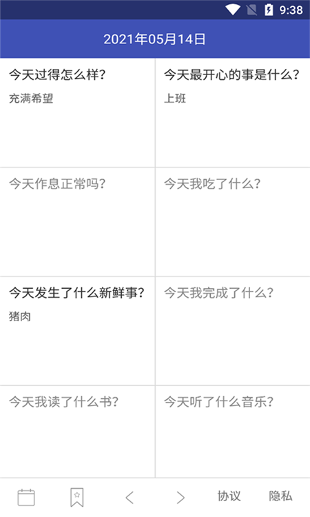 万缘记事本安卓最新版