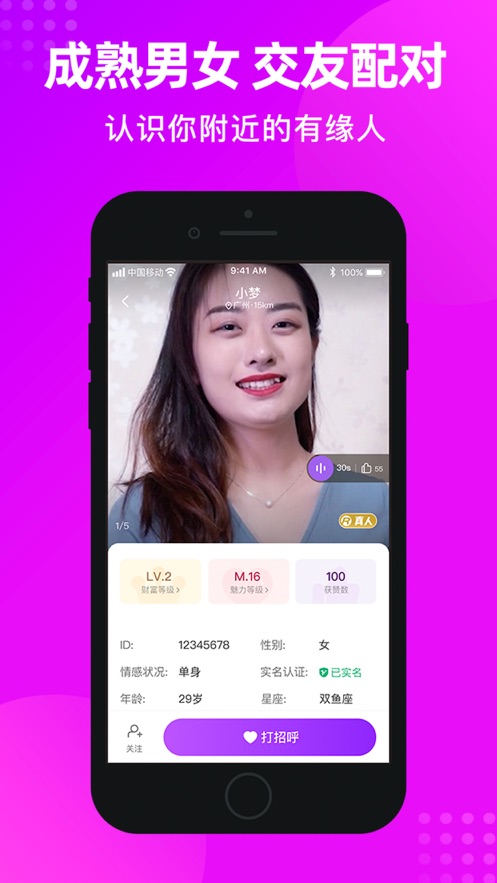 配配交友app官网免费下载2021图片1
