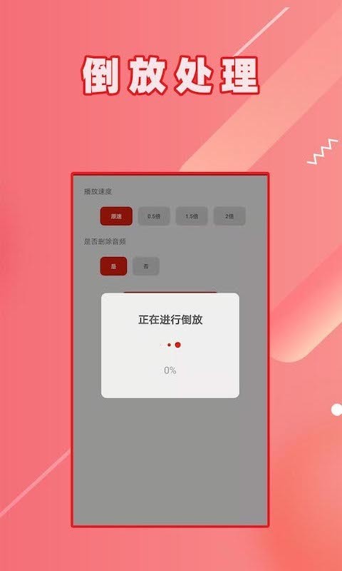HC视频倒放App安卓版软件