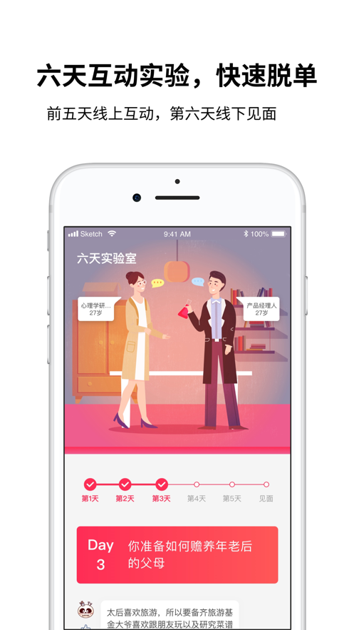 对的人交友平台安卓版