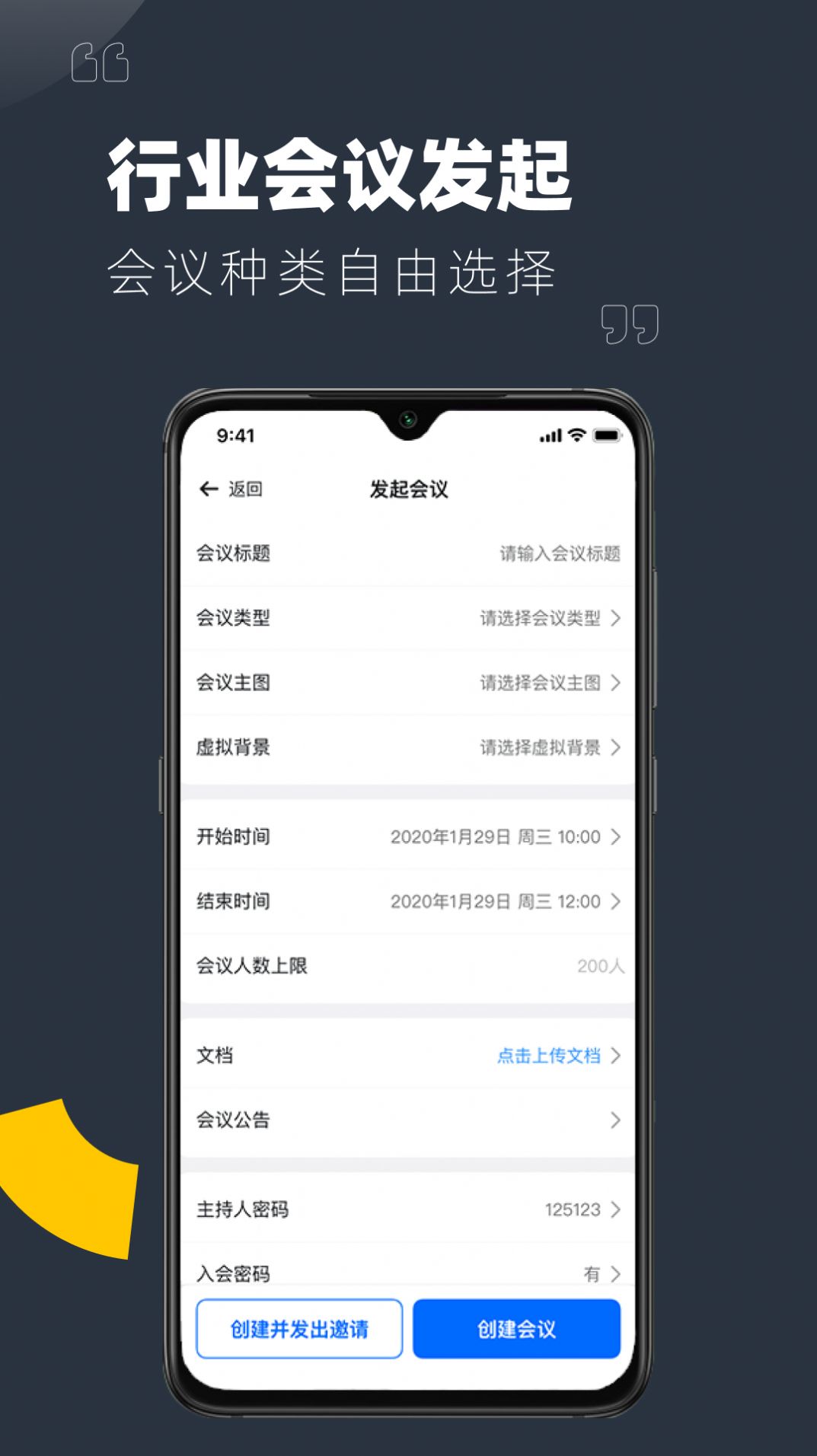 YuLink云会议APP安卓版