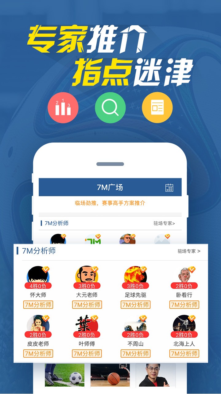 7M即时比分国际版