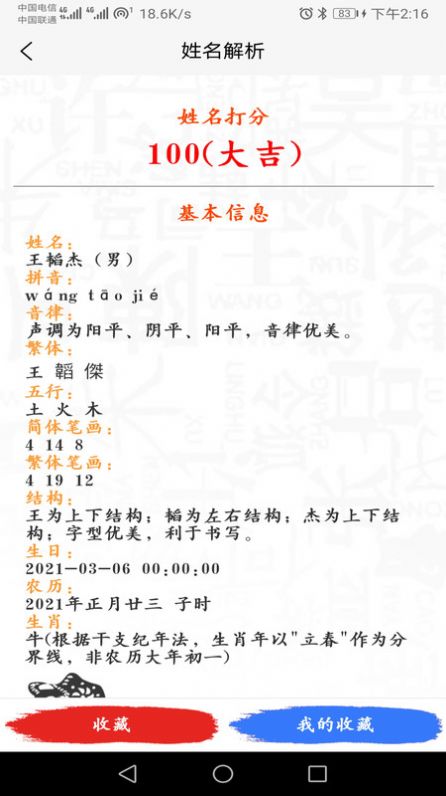 宝宝起名八字取名大全最新版