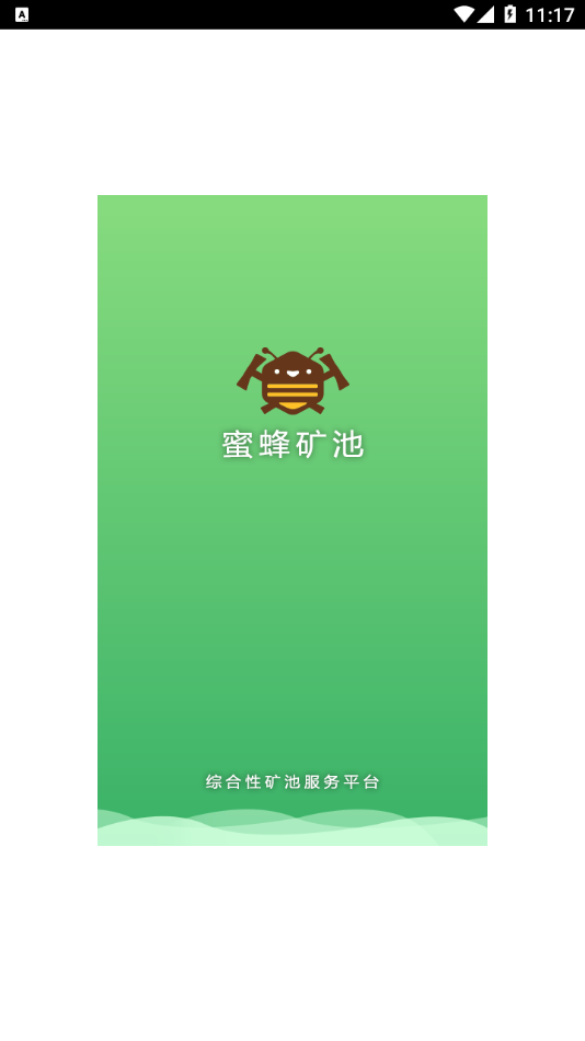 蜜蜂矿池app安卓免费版