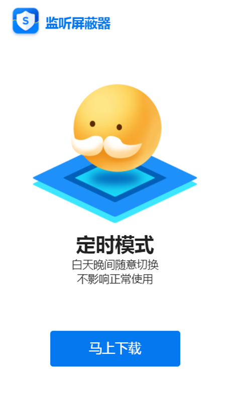 监听屏蔽器软件安卓免费版