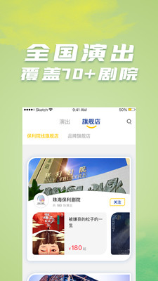 保利票务软件app