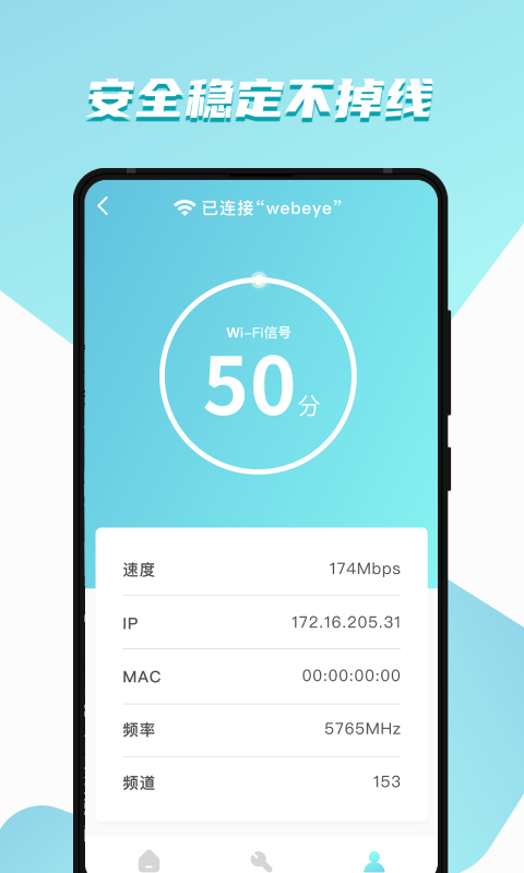 WiFi财神爷安卓最新版