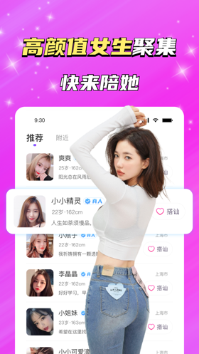 同城聊欢app软件版