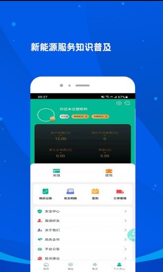 掌上e电APP安卓版