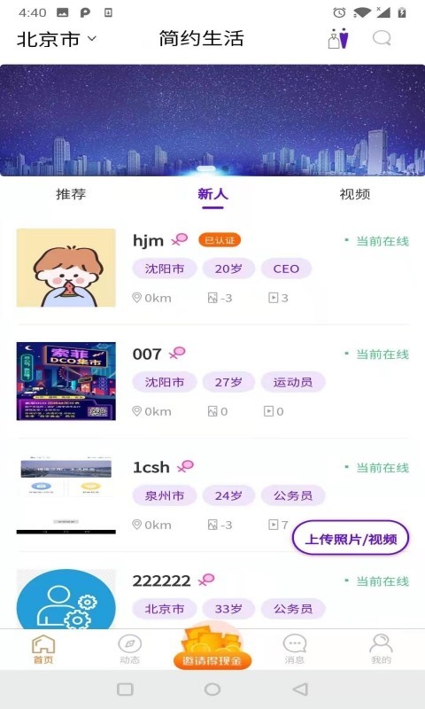 简约生活安卓客户端正式版