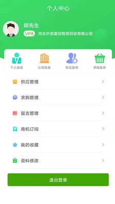 再生邦资源交易网安卓最新版