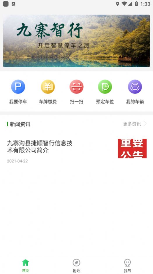 九寨智行app官方版图片1