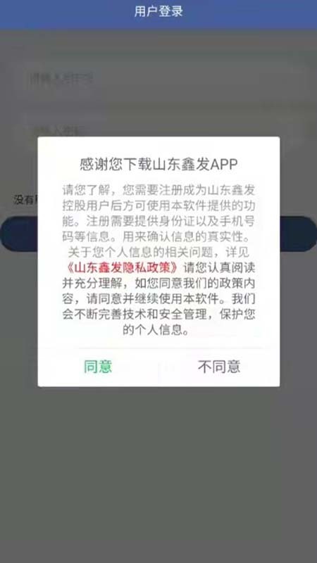 山东鑫发安卓最新版