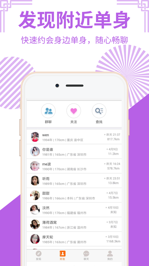 摩单单身软件手机版
