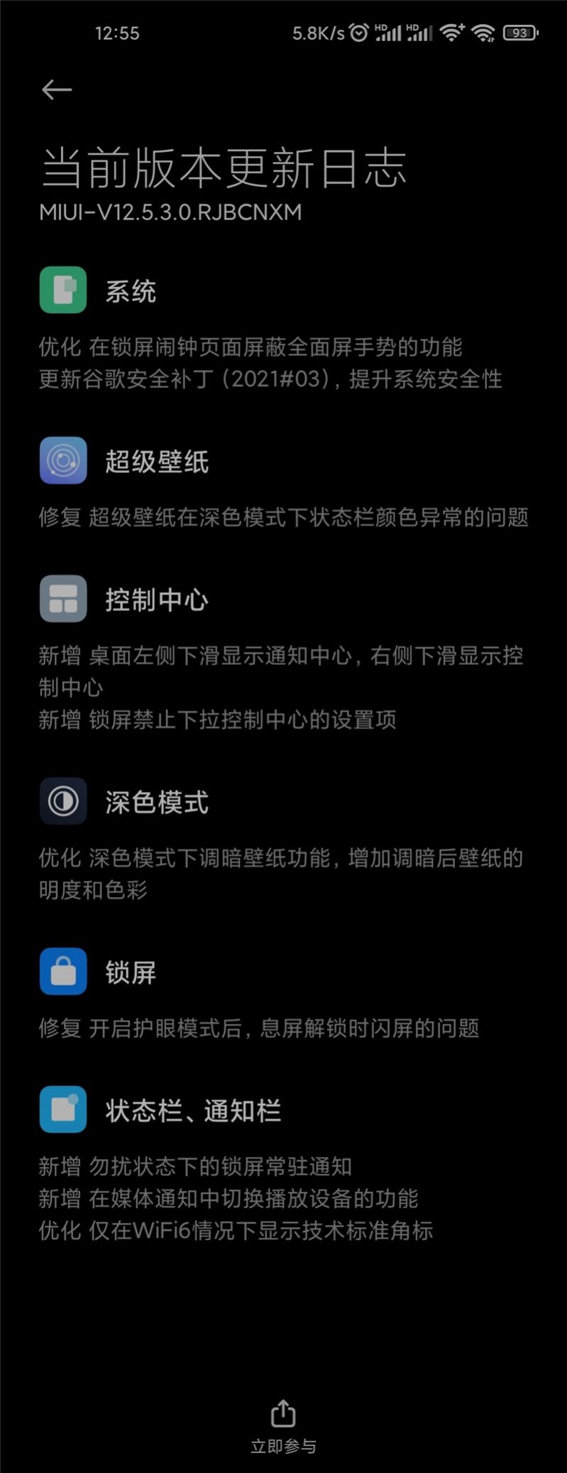 小米9 MIUI12.5.3.0开发版