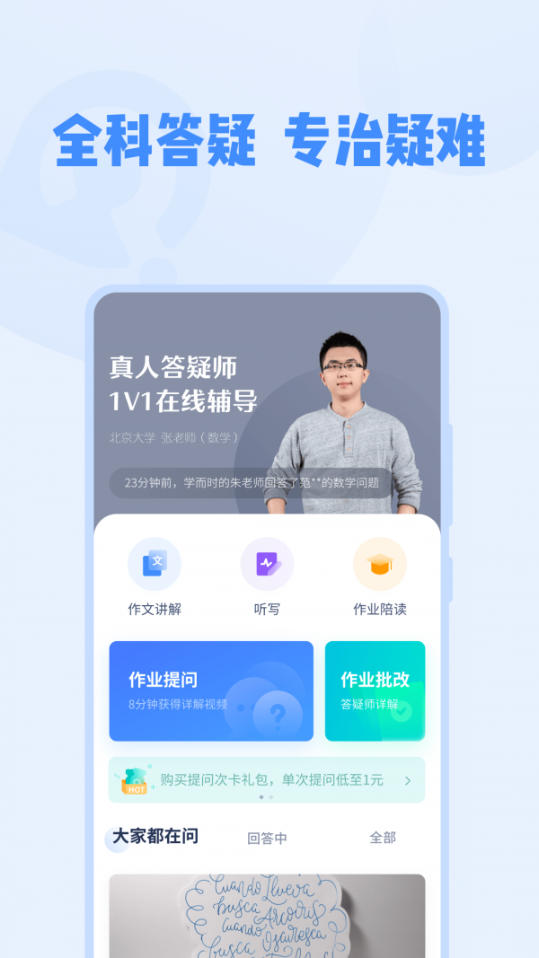 大力家教APP官方版