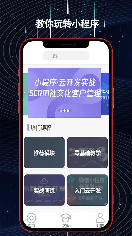 小程序开发教学app安卓版