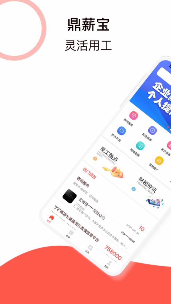 鼎薪宝app安卓版