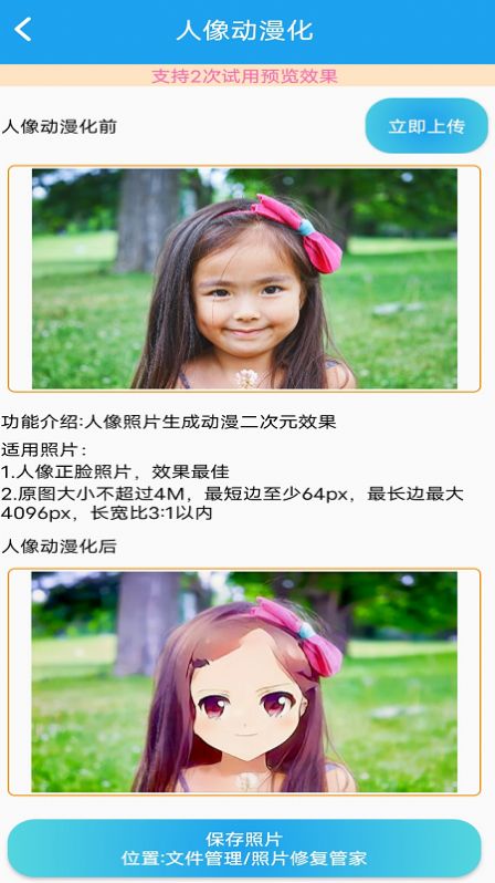 照片修复管家app苹果版图片1