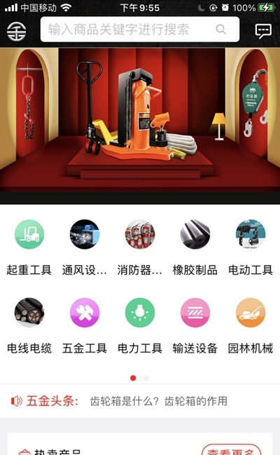 金集网购物软件客户端手机版
