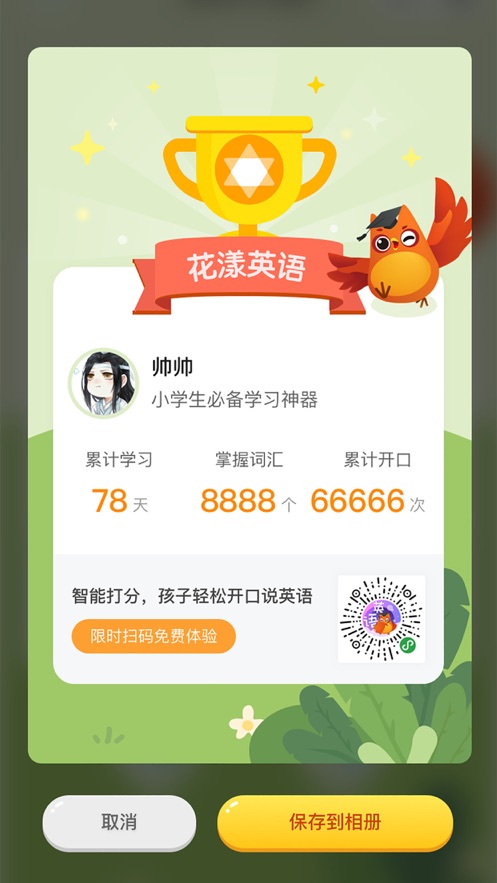 花漾英语APP官方版