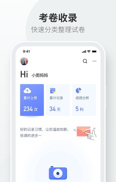 试卷拍拍app最新版客户端