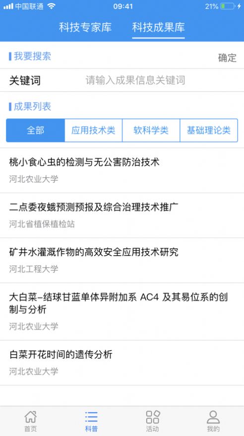 科普河北官方客户端app最新版