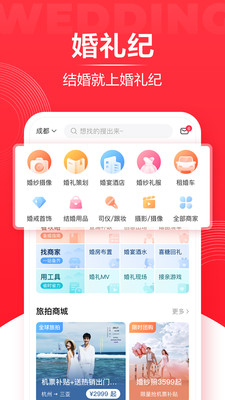 婚礼纪app电子请帖安卓版