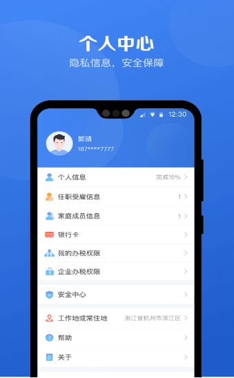 2020年个人所得税退税APP官方免费版