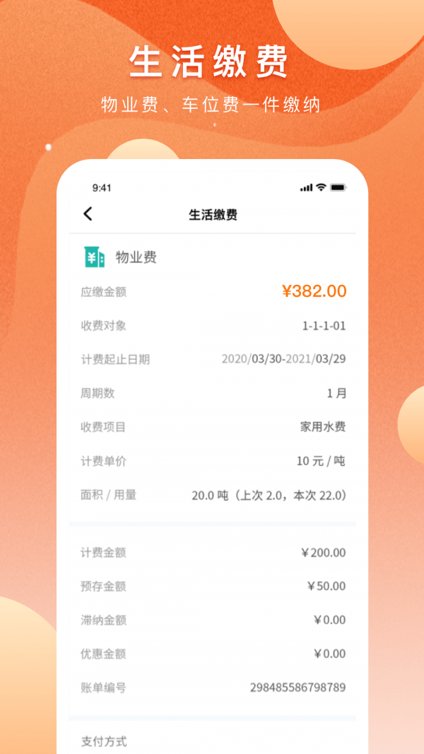瓴科社区APP官方版客户端